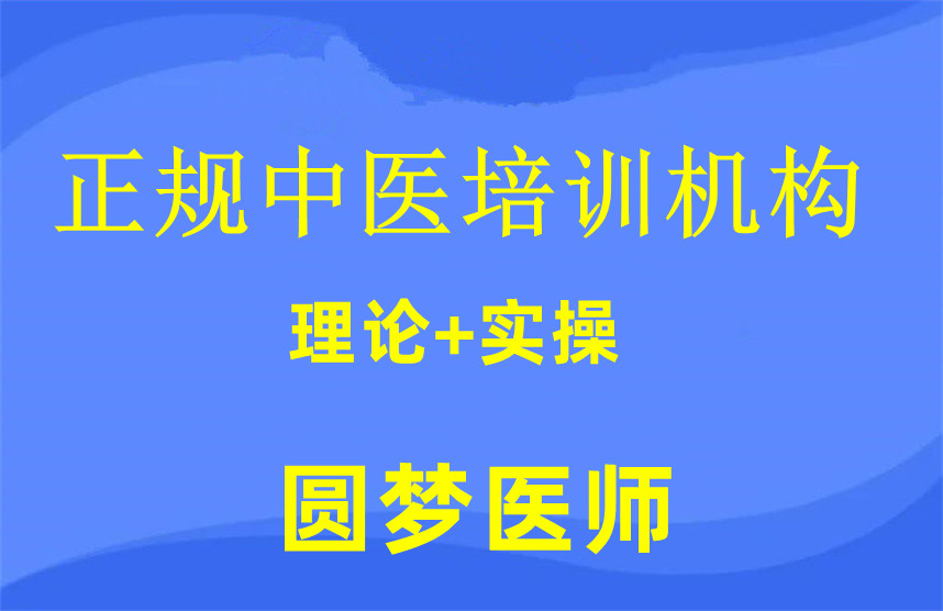 中医专长/师承培训机构哪家好十大榜单推荐