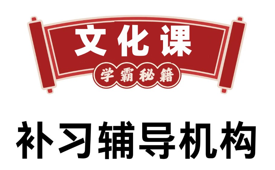 北京课外补习机构