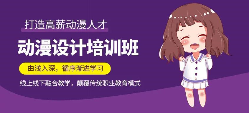 正规动漫动画设计培训机构