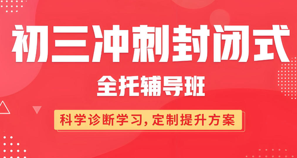 武汉初三全托集训班