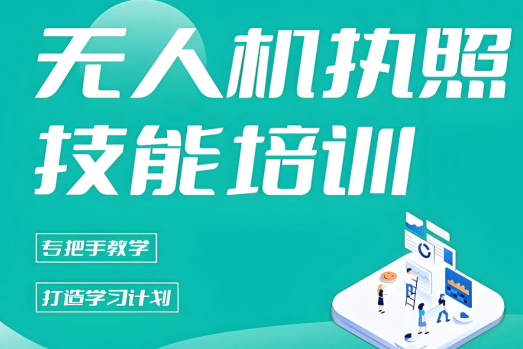 无人机caac执照培训机构哪家好十大榜单汇总