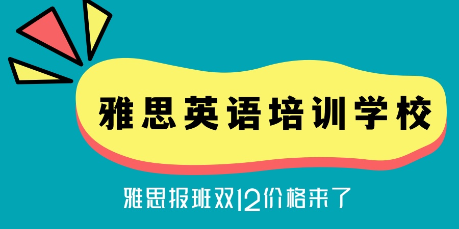 雅思集训辅导机构