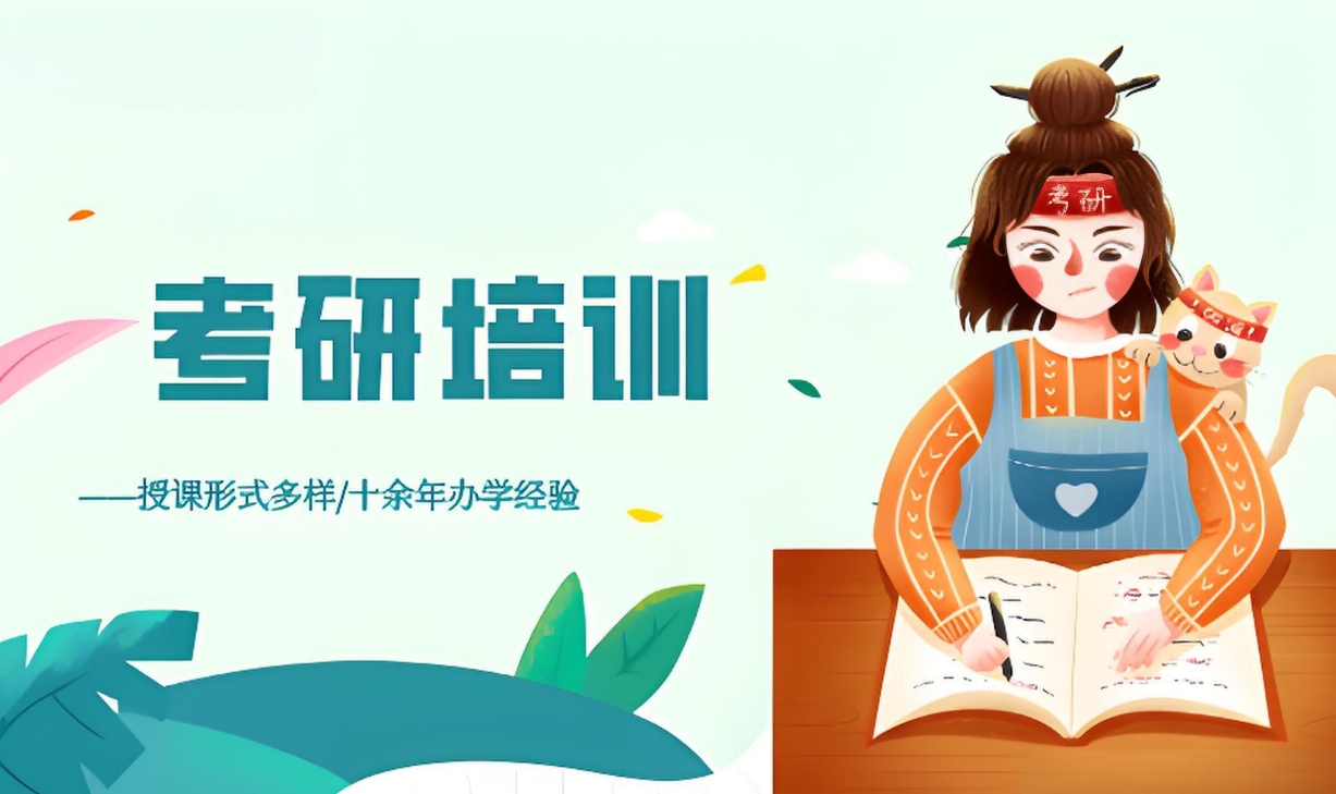 考研辅导机构，考研复习规划，考研备考，考研集训营