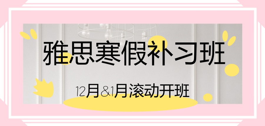 12月&1月滚动开班.jpg