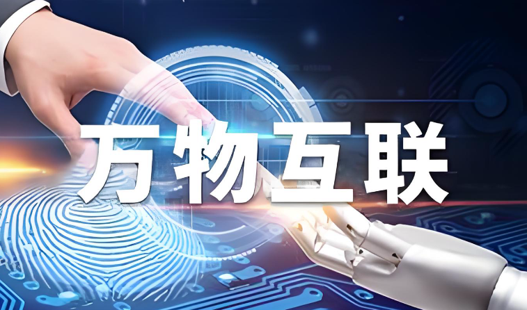 物联网开发培训机构