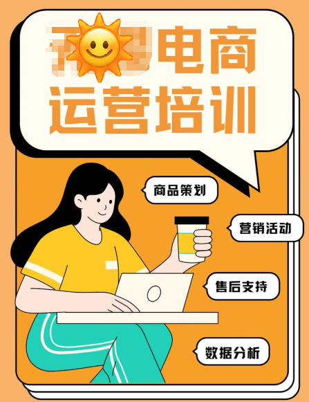 电商运营培训机构，电商运营技巧，跨境电商运营，电商选品技巧