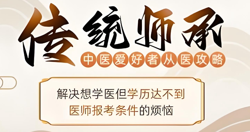 国内十大正规中医师承培训机构top10名单一览推荐