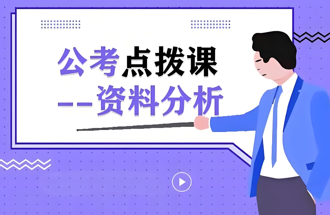 公考培训机构，公考备考，公务员考试内容，申论行测备考