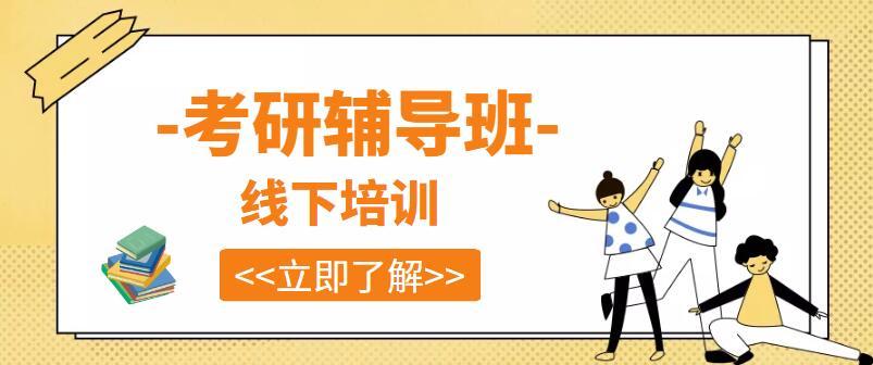 成都27考研全年集训营辅导机构推荐榜前十