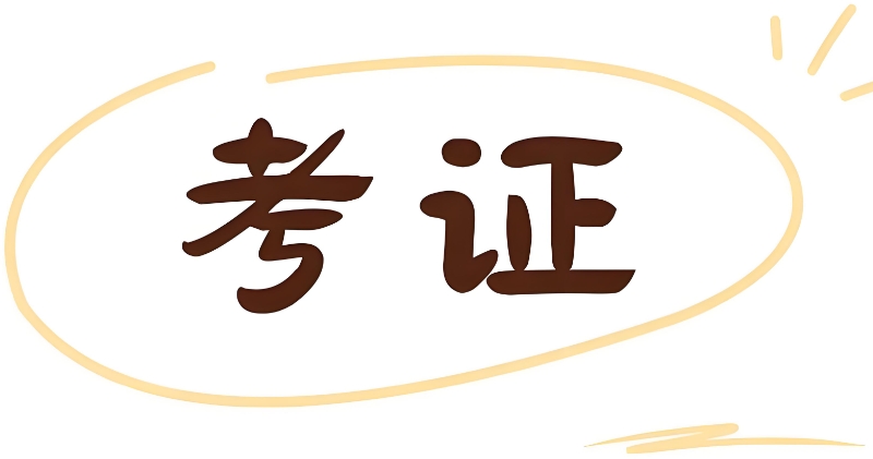 无人机考证