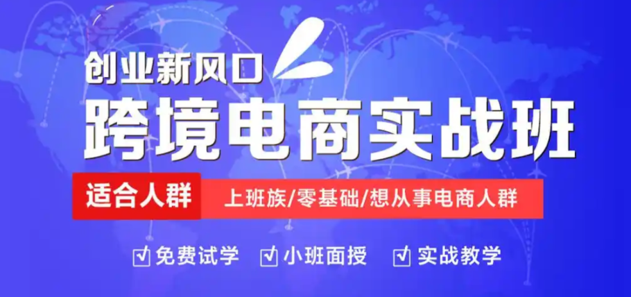 速卖通跨境运营培训机构