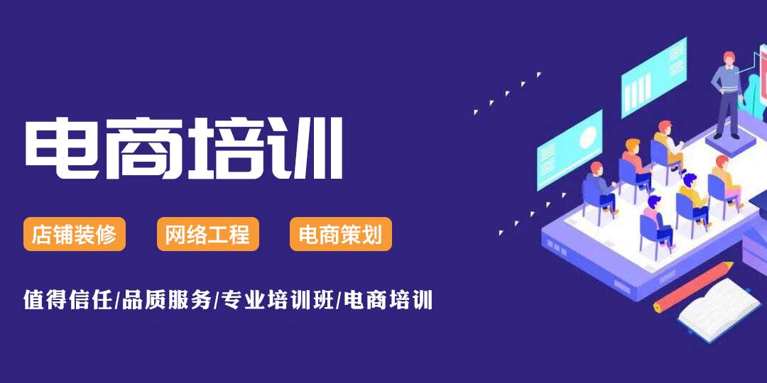 速卖通跨境运营培训机构
