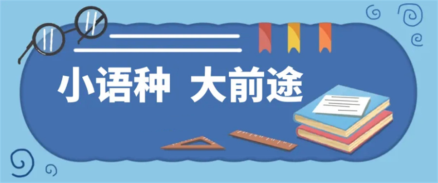 外语培训机构，小语种培训机构，外语学习，口语培训
