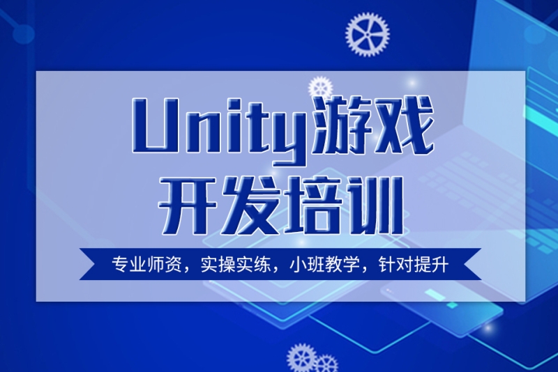 更新2025年十大Unity集训营机构排行榜