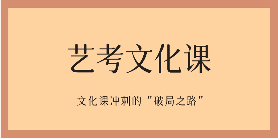 艺考黑马逆袭！南宁八桂弘毅艺考文化课2026届招生简章-文化课冲刺的“破局之路”，就在这里