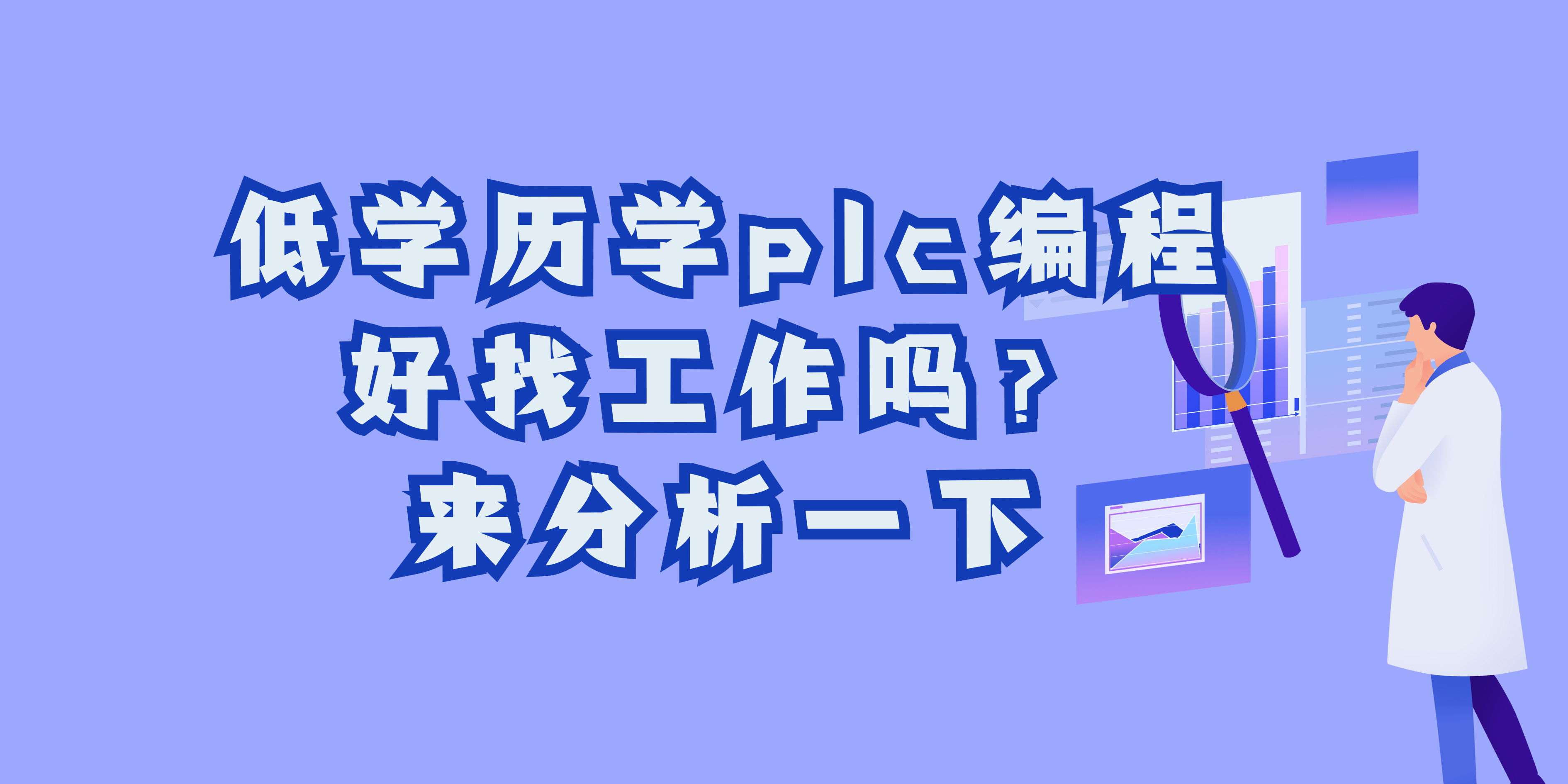 重庆PLC技术培训学校十大排名榜详情推荐