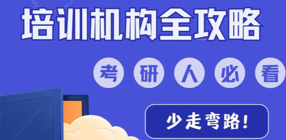 医学考研培训机构