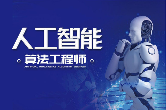 郑州排名好的AI算法工程师培训机构10大汇总