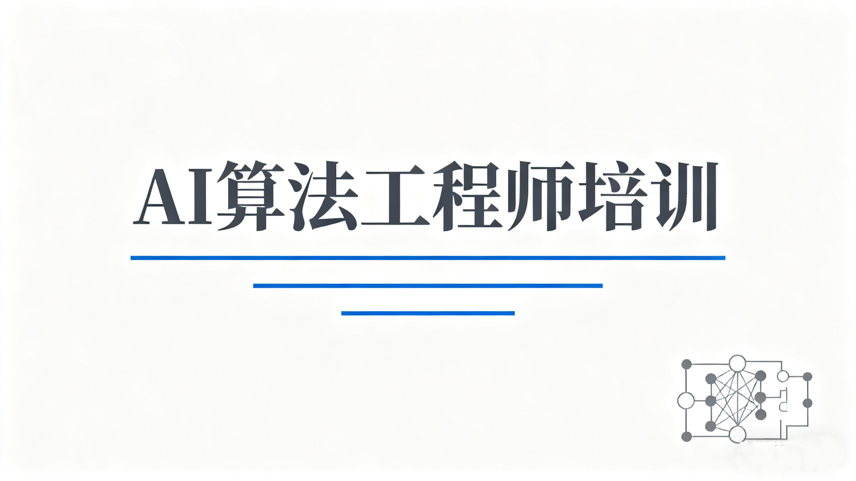 郑州排名好的AI算法工程师培训机构10大汇总