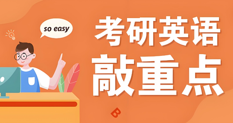 考研培训