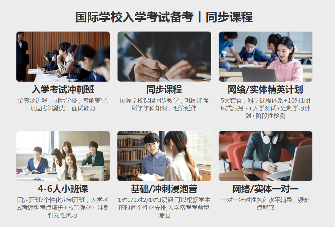 上海国际学校备考指导机构10大排名榜推荐