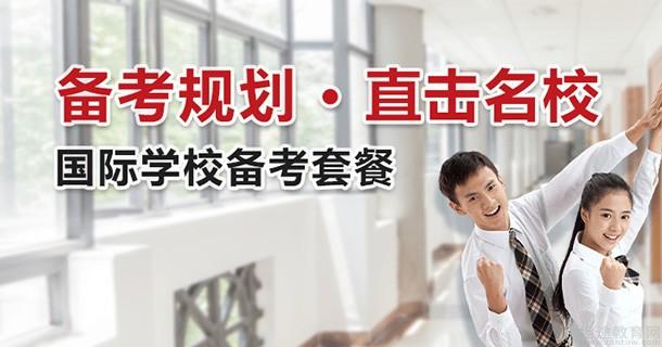 上海国际学校备考指导机构10大排名榜推荐