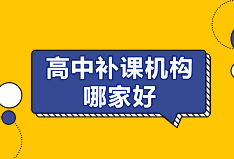 北京高考补习班