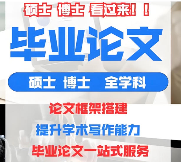 毕业论文辅导机构排行
