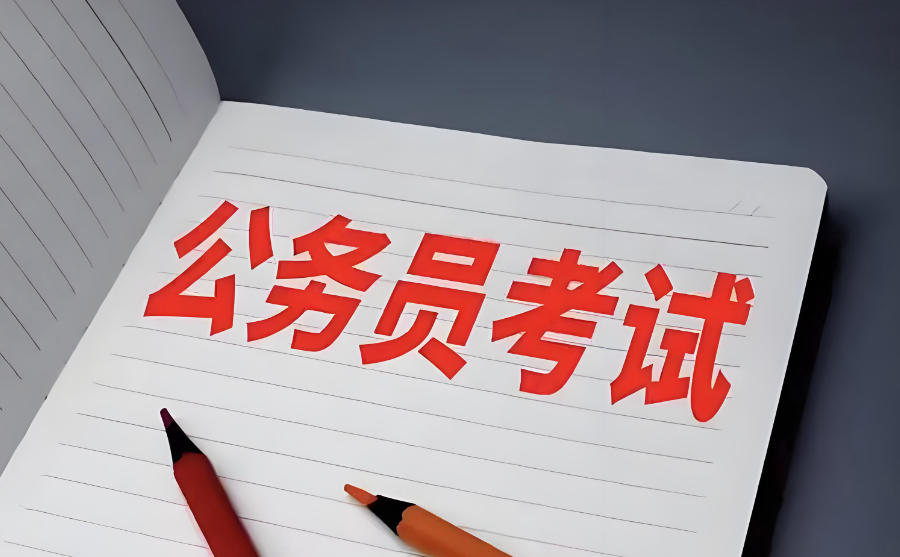 西宁公务员考试培训机构
