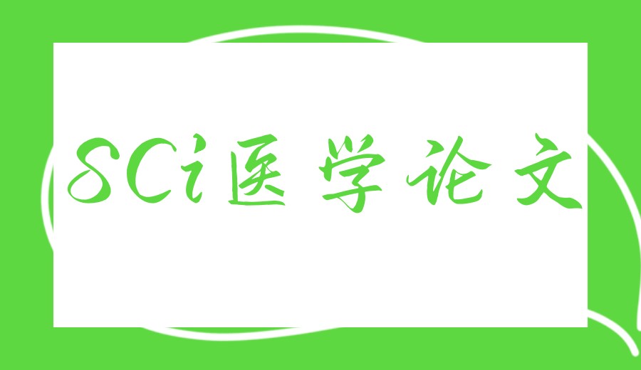 sci/scci/ei国际期刊论文辅导发表机构2026前十top排行放榜.jpg