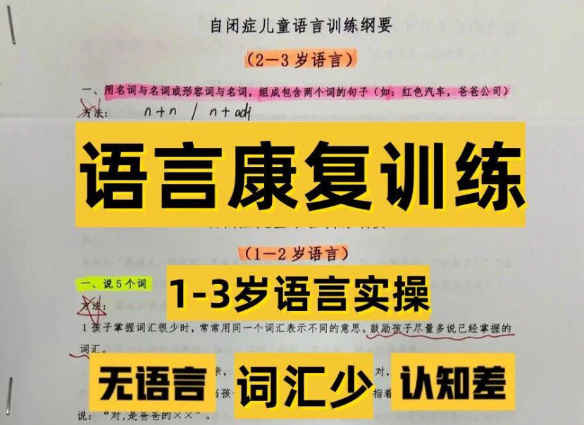 语言发育迟缓康复机构