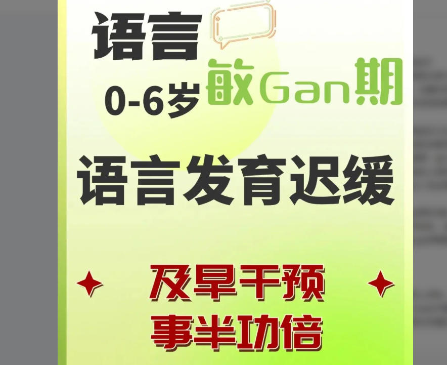 语言发育迟缓康复机构