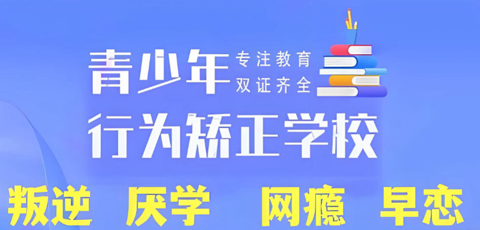 江西10大叛逆行为矫正学校有哪些