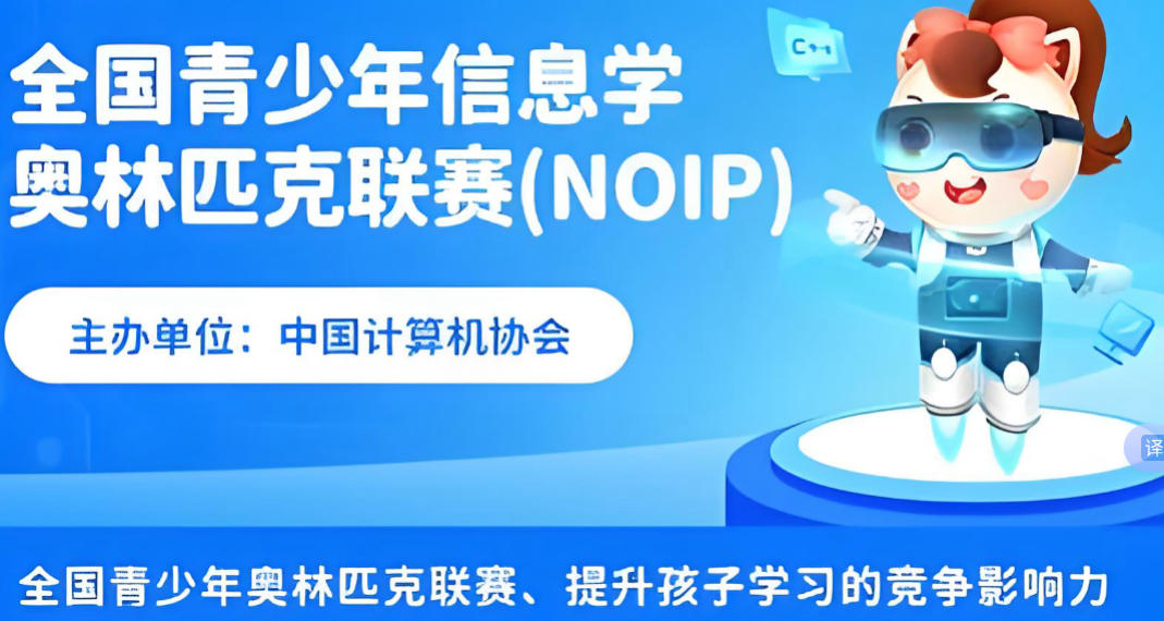 c++信奥赛noip编程培训