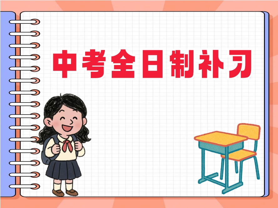 沈阳盘点中考冲刺辅导全日制班十大名单一览.jpg