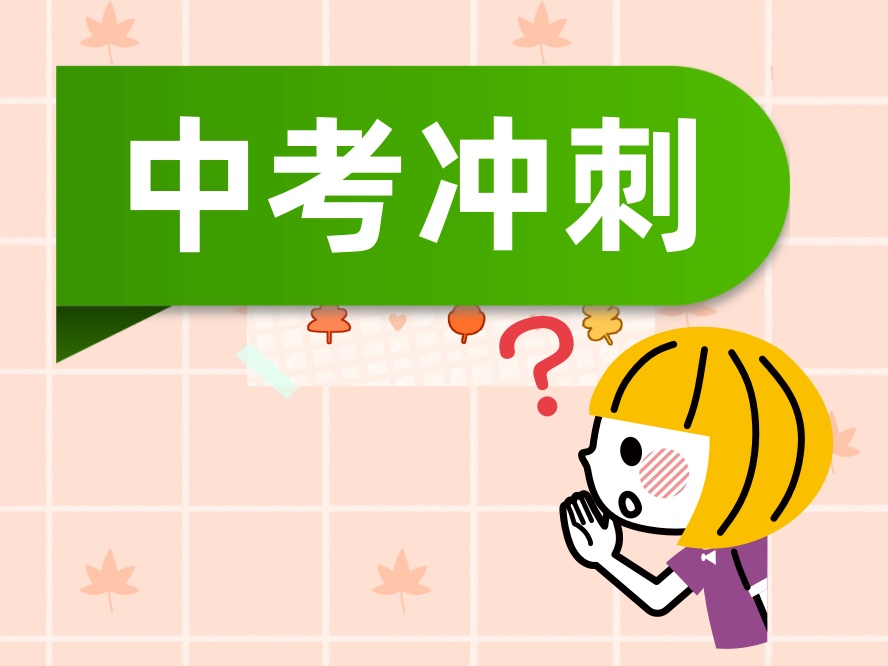 沈阳盘点中考冲刺辅导全日制班十大名单.jpg