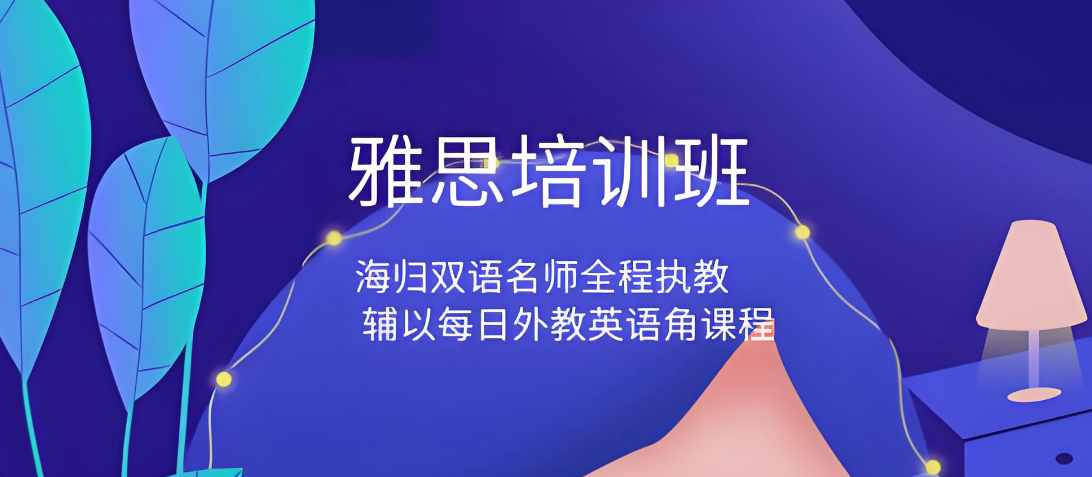 雅思培训机构，雅思备考，雅思作文写作，雅思培训课程