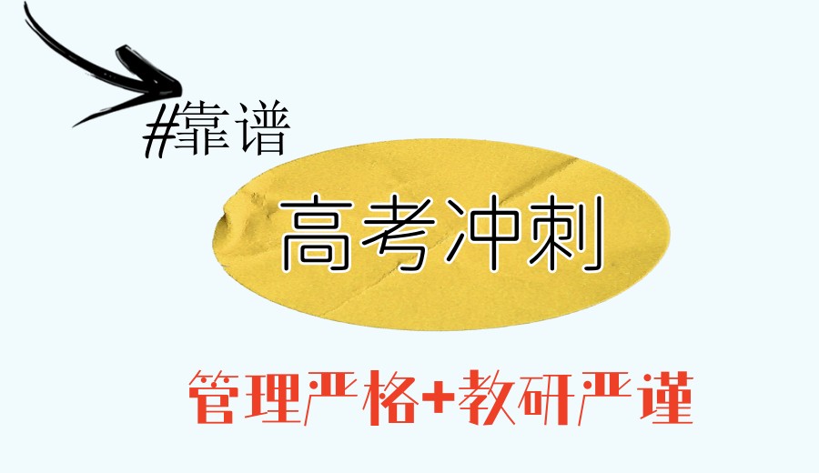 2026成都高三封闭式全托补习班排名推荐,安利这10家!.jpg
