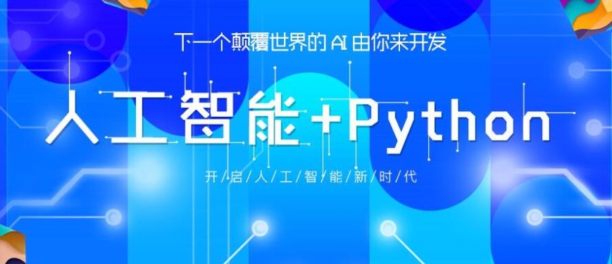 AI人工智能培训机构，人工智能学习，编程语言学习，神经网络