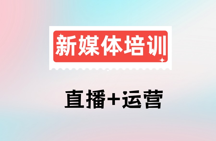 学短视频运营剪辑2026力推Top10培训机构排行榜公布.jpg