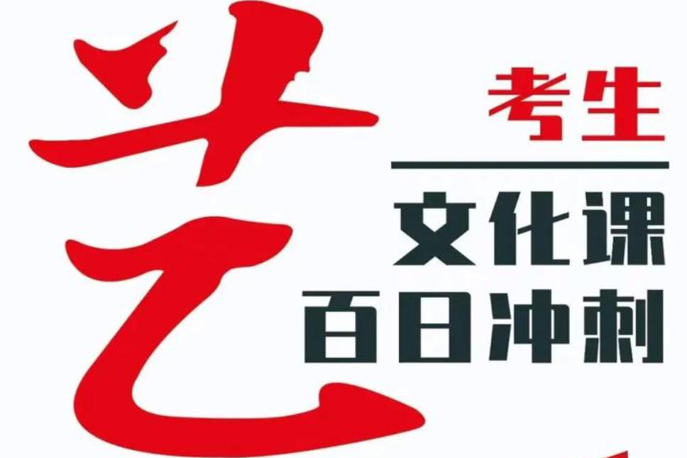 南宁高考艺考文化课培训班