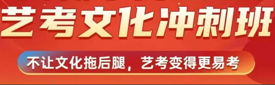 南宁高考艺考文化课培训班
