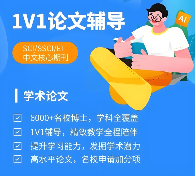 论文辅导机构，论文写作指导，sci论文发表，论文期刊选择