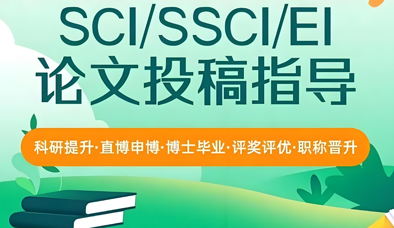 论文辅导机构，论文写作指导，sci论文发表，论文期刊选择