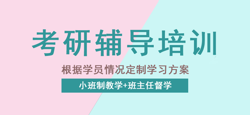 信阳考研集训营面授培训机构前10排名大盘点