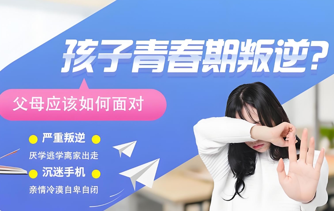 叛逆期青少年学校,青少年心理疏导学校,青少年叛逆封闭式学校,管教叛逆孩子