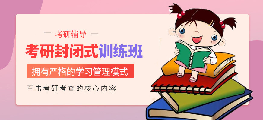 考研培训机构
