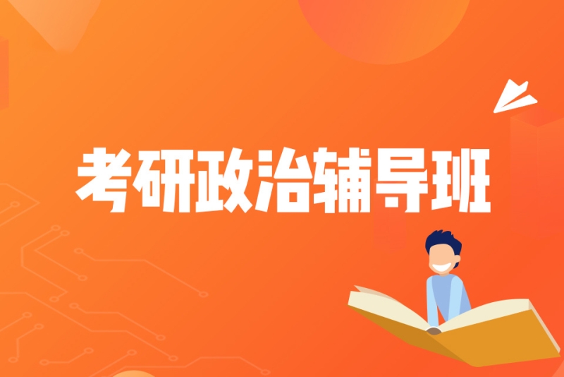 考研培训机构