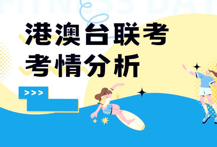 2025全日制十大港澳台侨联考培训机构排名榜