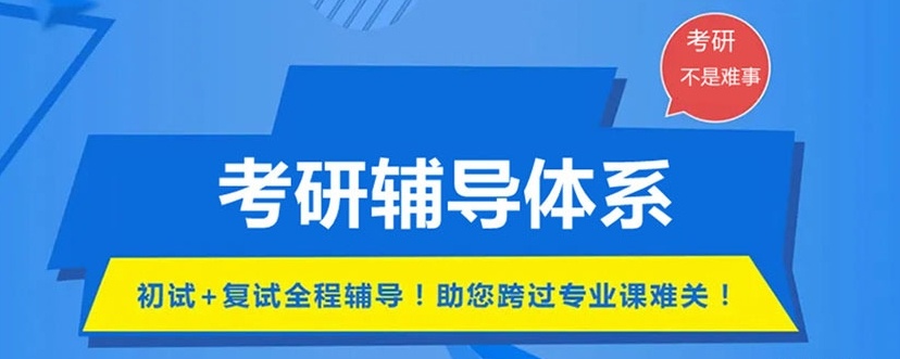 医学考研培训机构